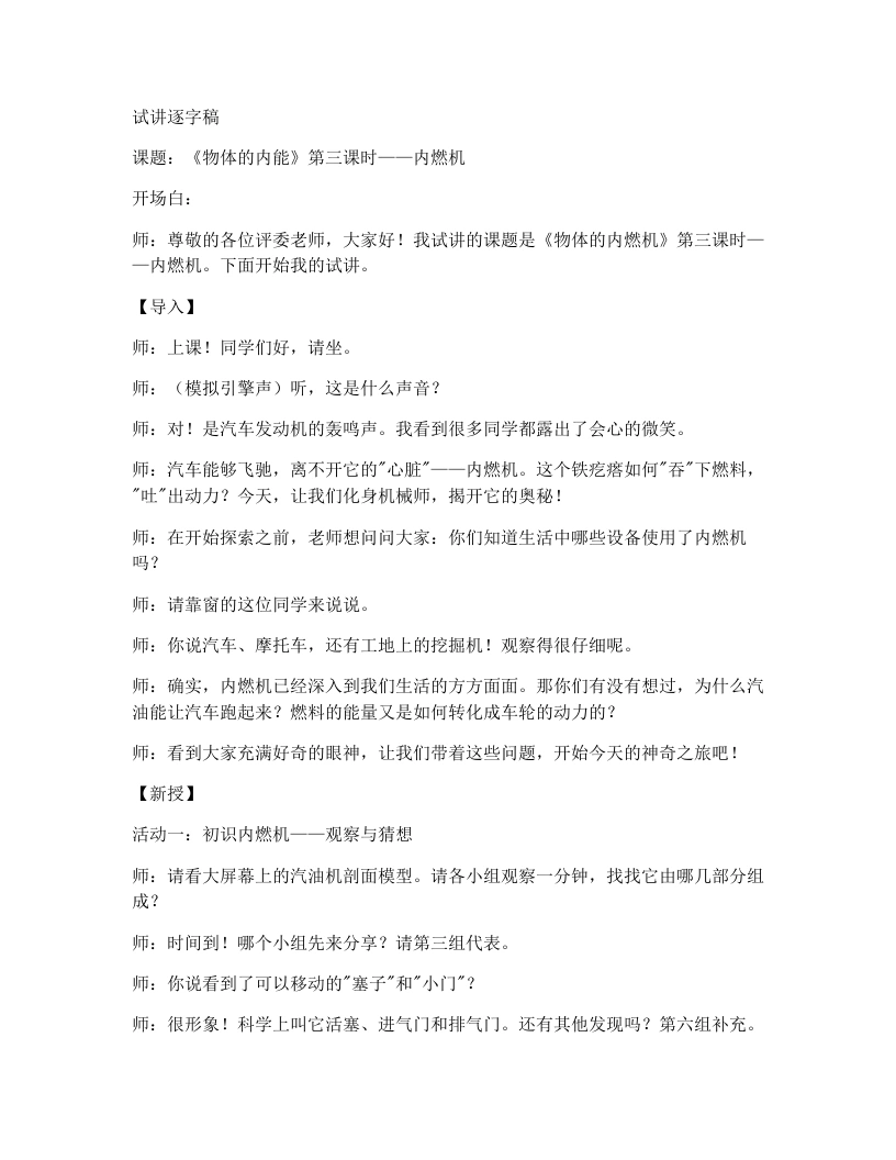 浙教版初中科学试讲逐字稿3.5物体的内能（第3课时）