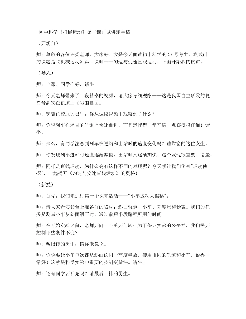 浙教版初中科学试讲逐字稿4.1机械运动（第3课时）