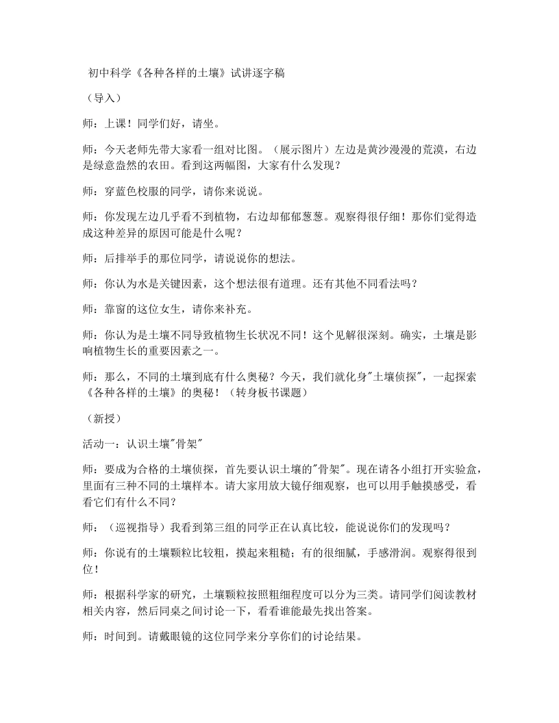浙教版初中科学试讲逐字稿4.2各种各样的土壤--考神资料苑