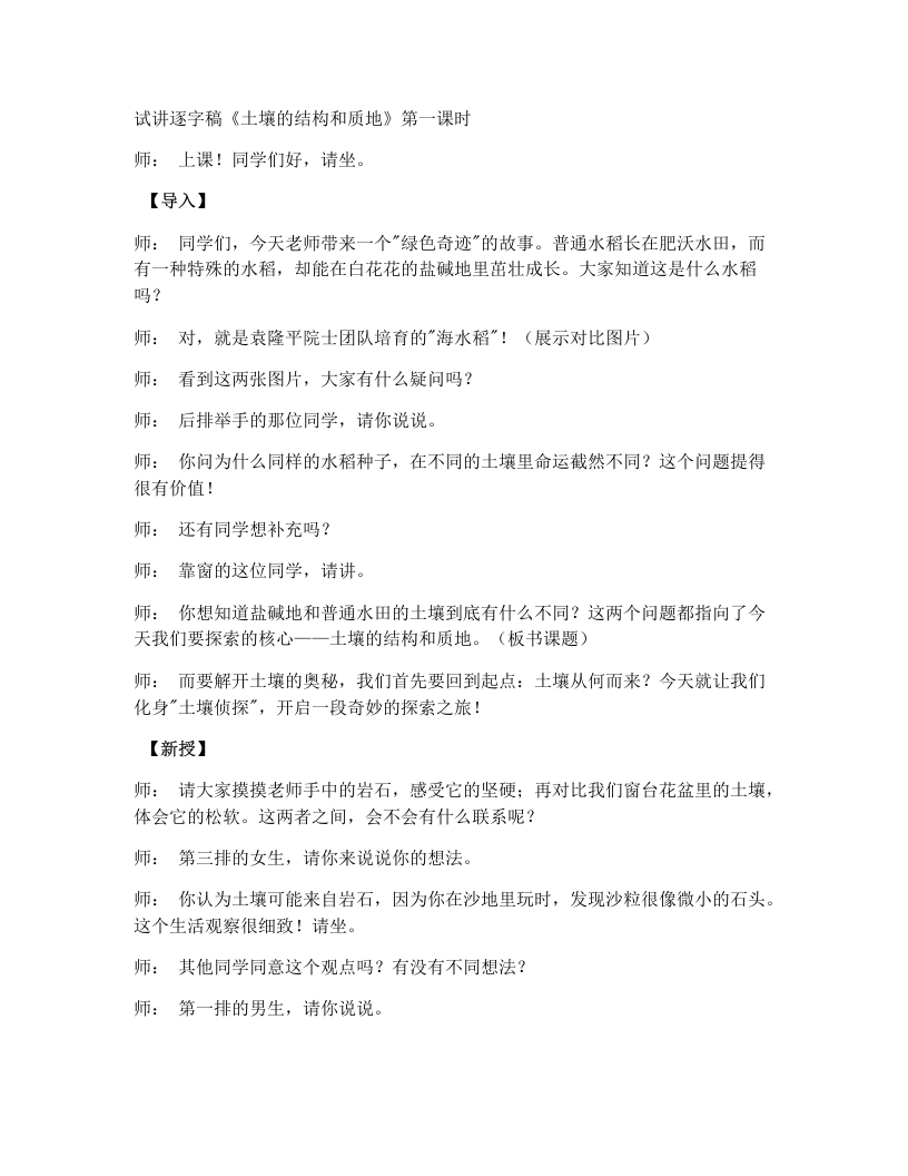 浙教版初中科学试讲逐字稿4.2土壤的结构和质地（第1课时）