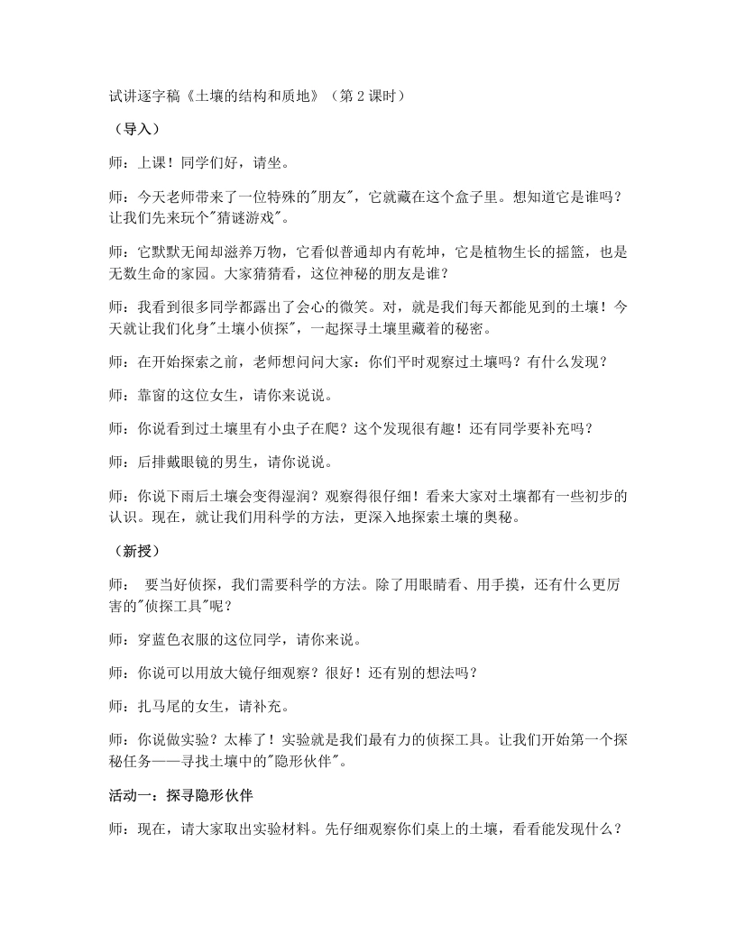 浙教版初中科学试讲逐字稿4.2土壤的结构和质地（第2课时）-考神资料苑