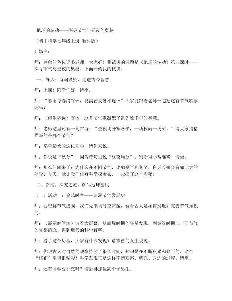 浙教版初中科学试讲逐字稿4.2地球的转动（第3课时）