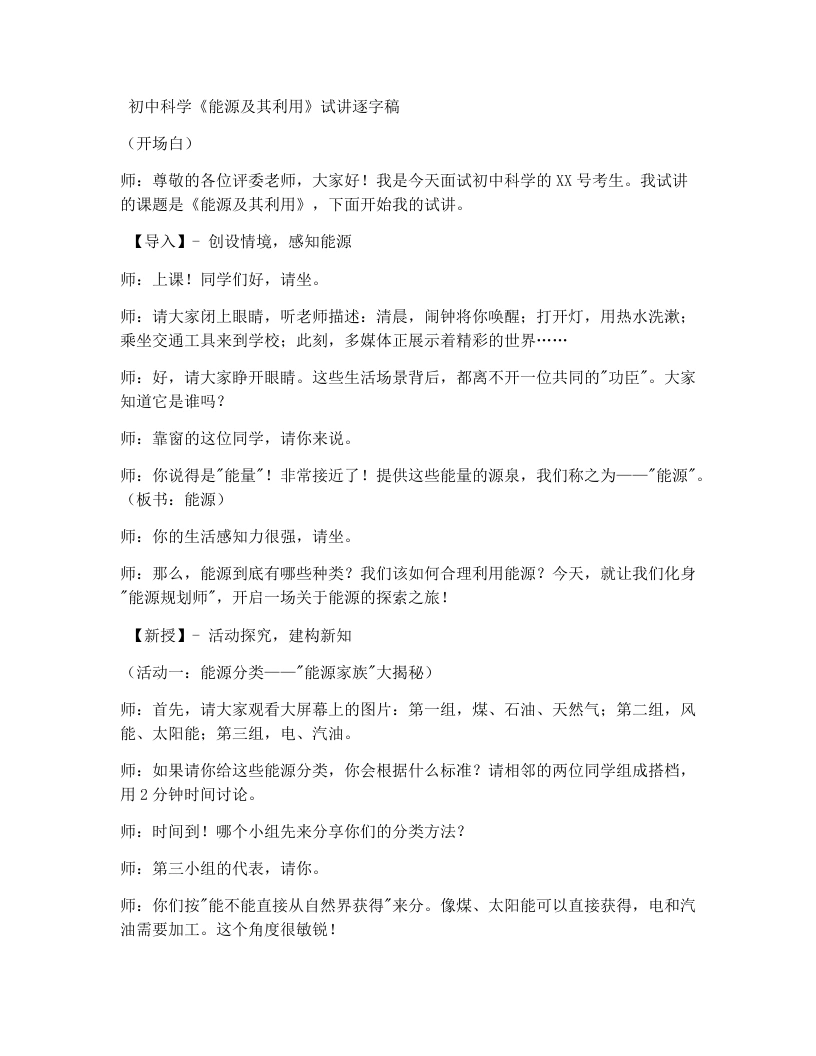 浙教版初中科学试讲逐字稿4.2能源及其利用