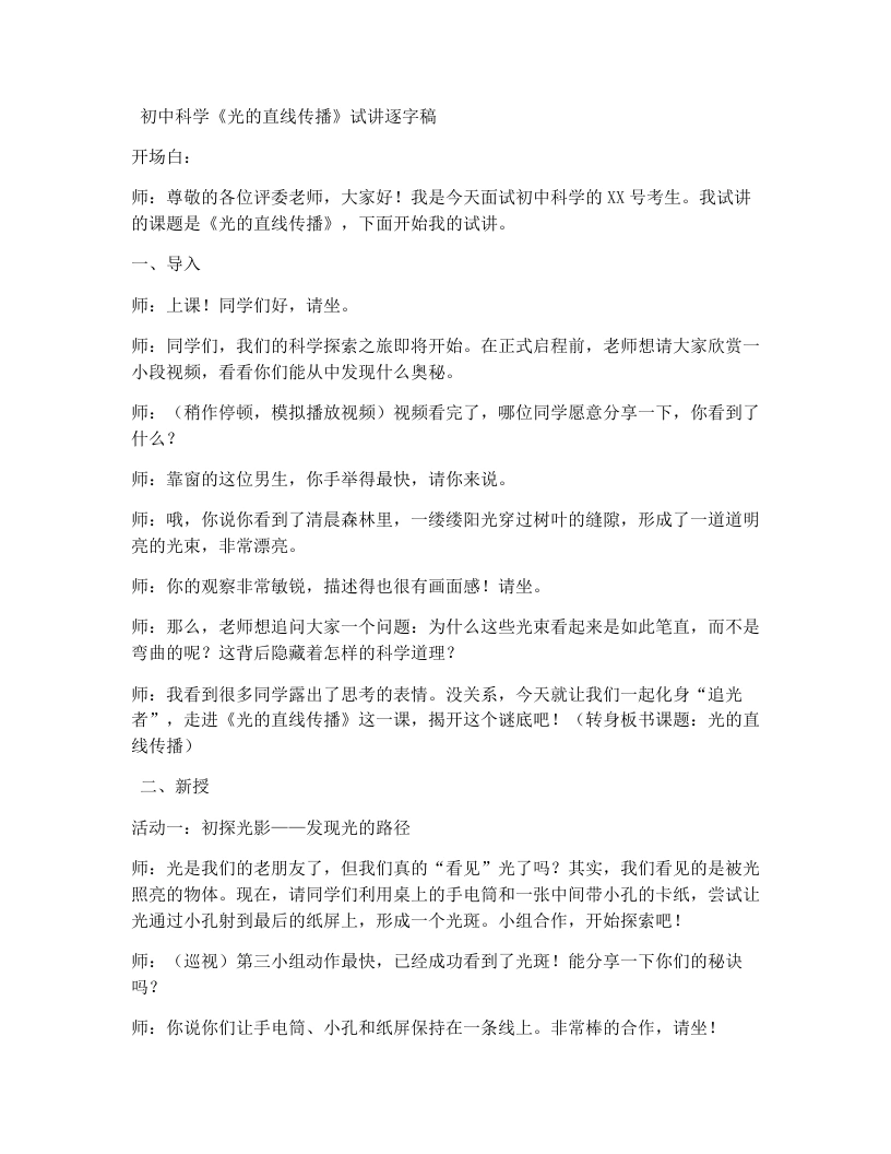 浙教版初中科学试讲逐字稿4.3日地月的相对运动（第1课时）