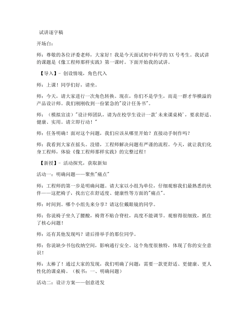 浙教版初中科学试讲逐字稿5.2像工程师那样实践（第1课时）