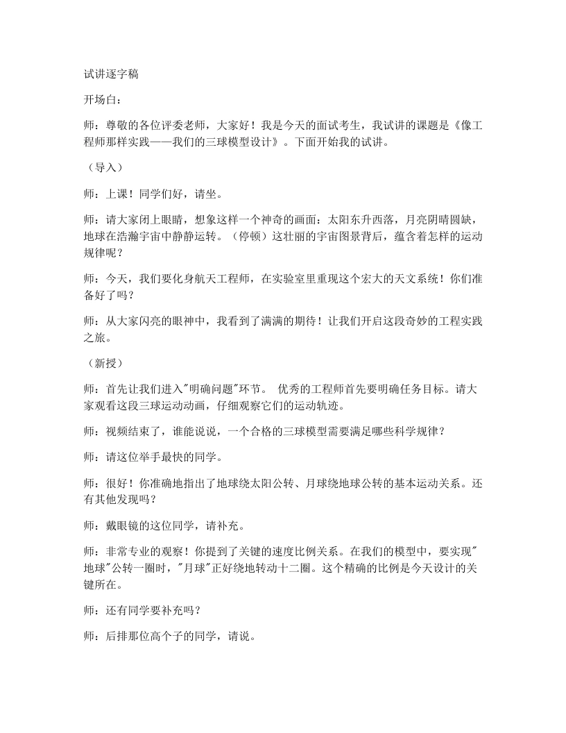 浙教版初中科学试讲逐字稿5.2像工程师那样实践（第2课时）