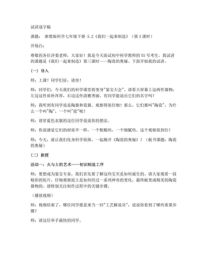 浙教版初中科学试讲逐字稿5.2我们一起来制造（第3课时）