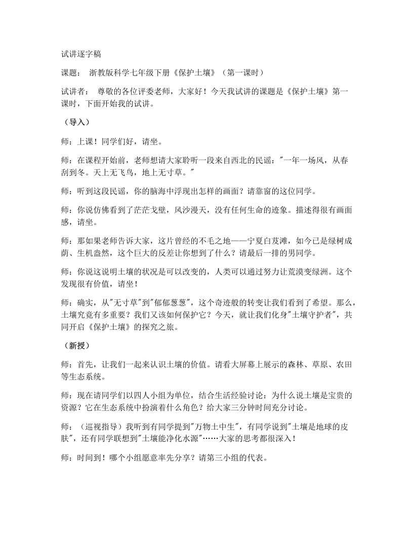 浙教版初中科学试讲逐字稿5.4保护土壤
