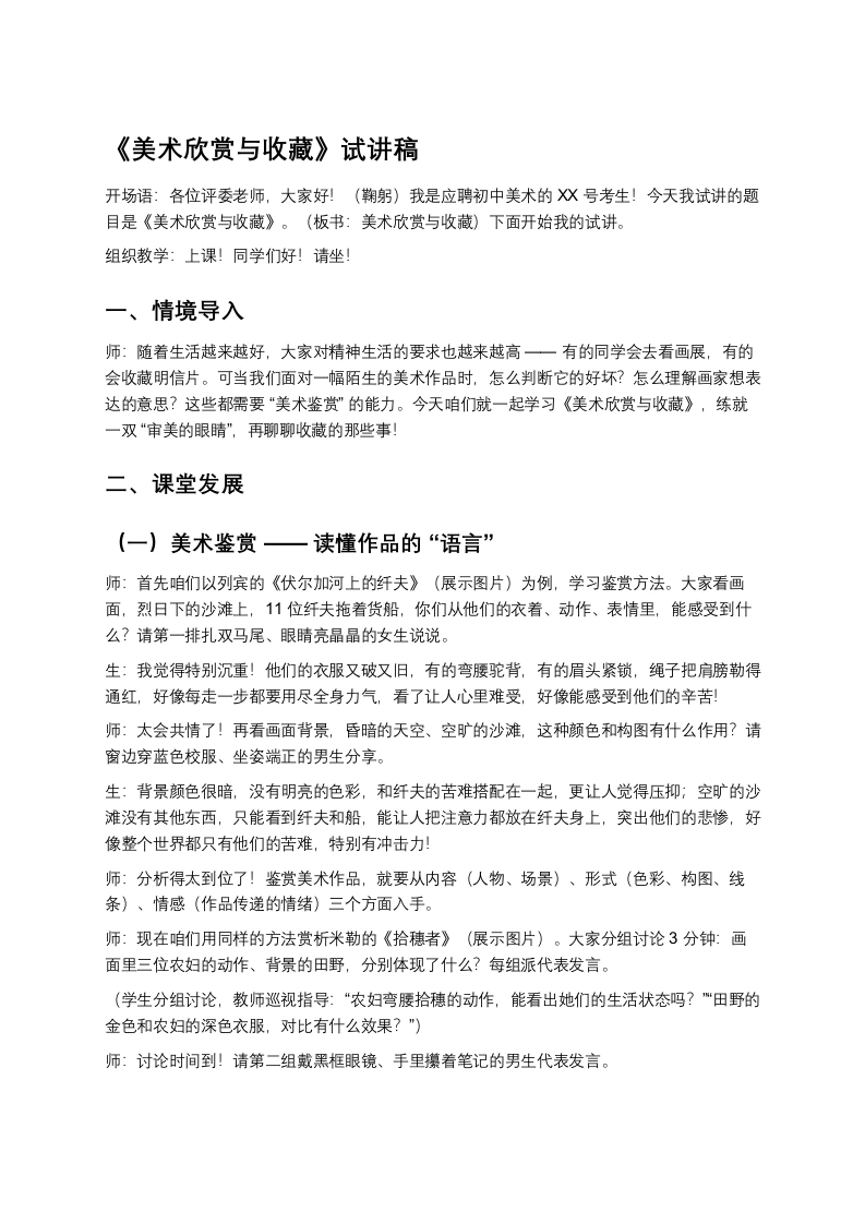 浙美版初中美术试讲逐字稿01.美术欣赏与收藏-考神资料苑