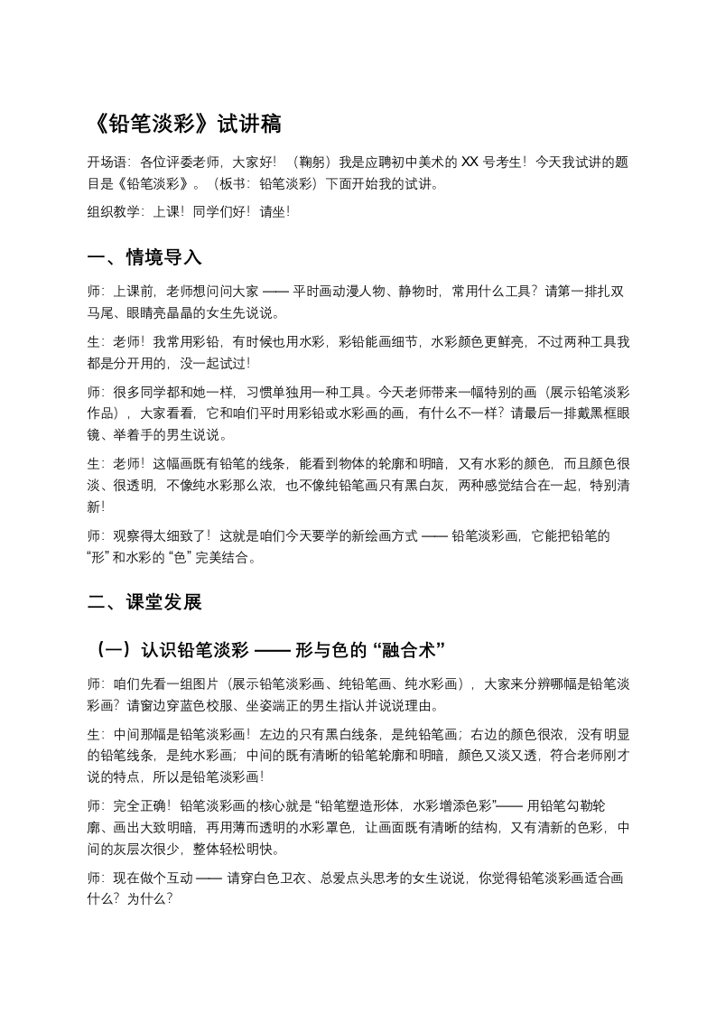 浙美版初中美术试讲逐字稿02.铅笔淡彩
