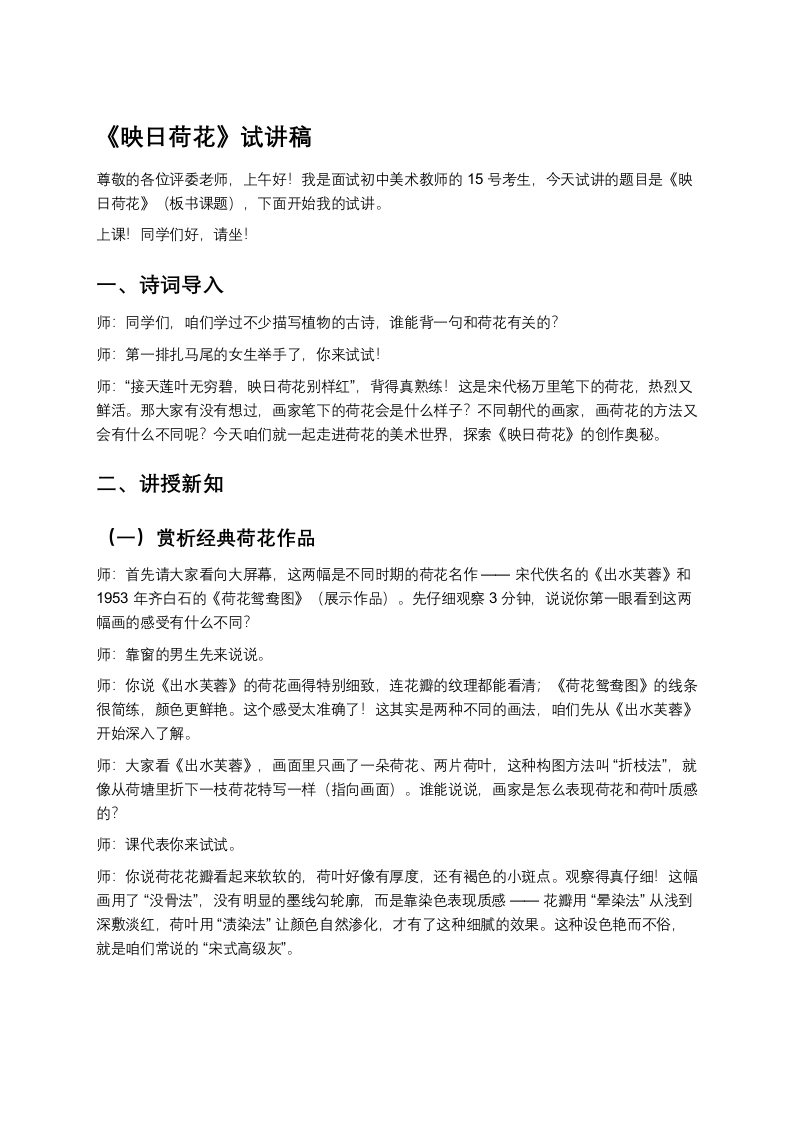 浙美版初中美术试讲逐字稿03.映日荷花