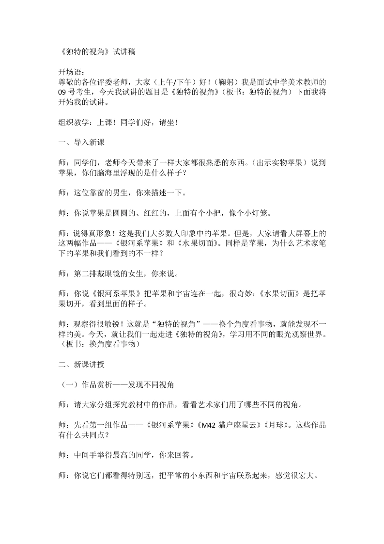 浙美版初中美术试讲逐字稿03.独特的视角-考神资料苑