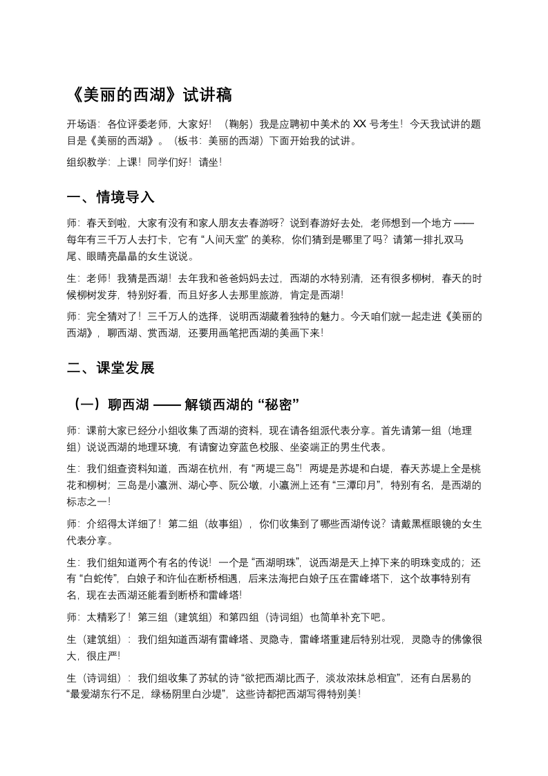 浙美版初中美术试讲逐字稿04.美丽的西湖