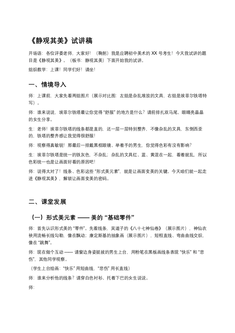 浙美版初中美术试讲逐字稿04.静观其美-考神资料苑