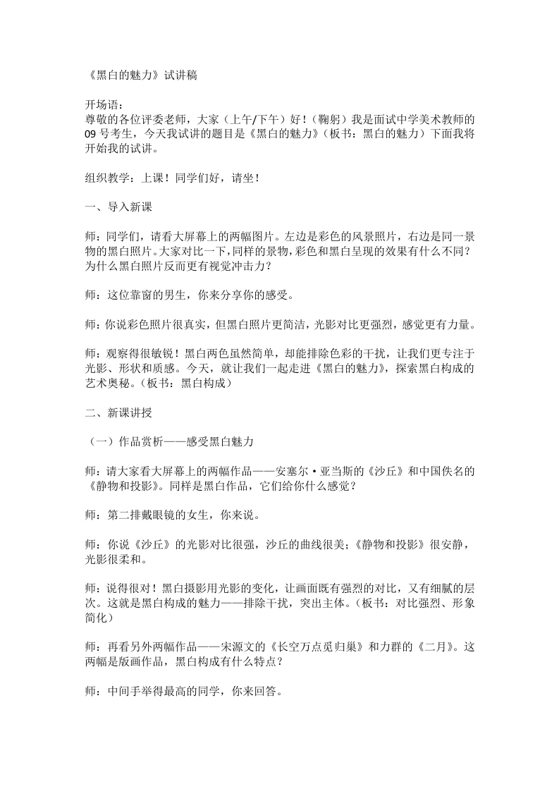 浙美版初中美术试讲逐字稿04.黑白的魅力