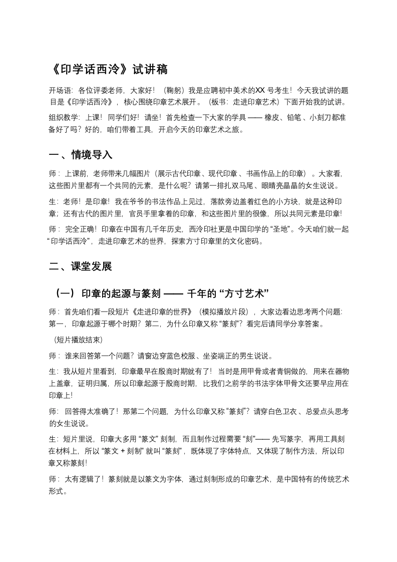 浙美版初中美术试讲逐字稿05.印学话西泠