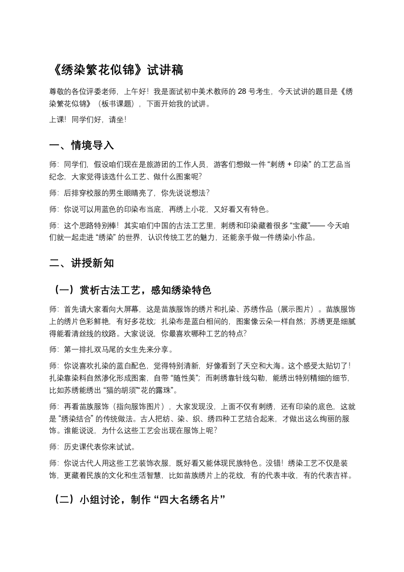 浙美版初中美术试讲逐字稿07.绣染工艺教学