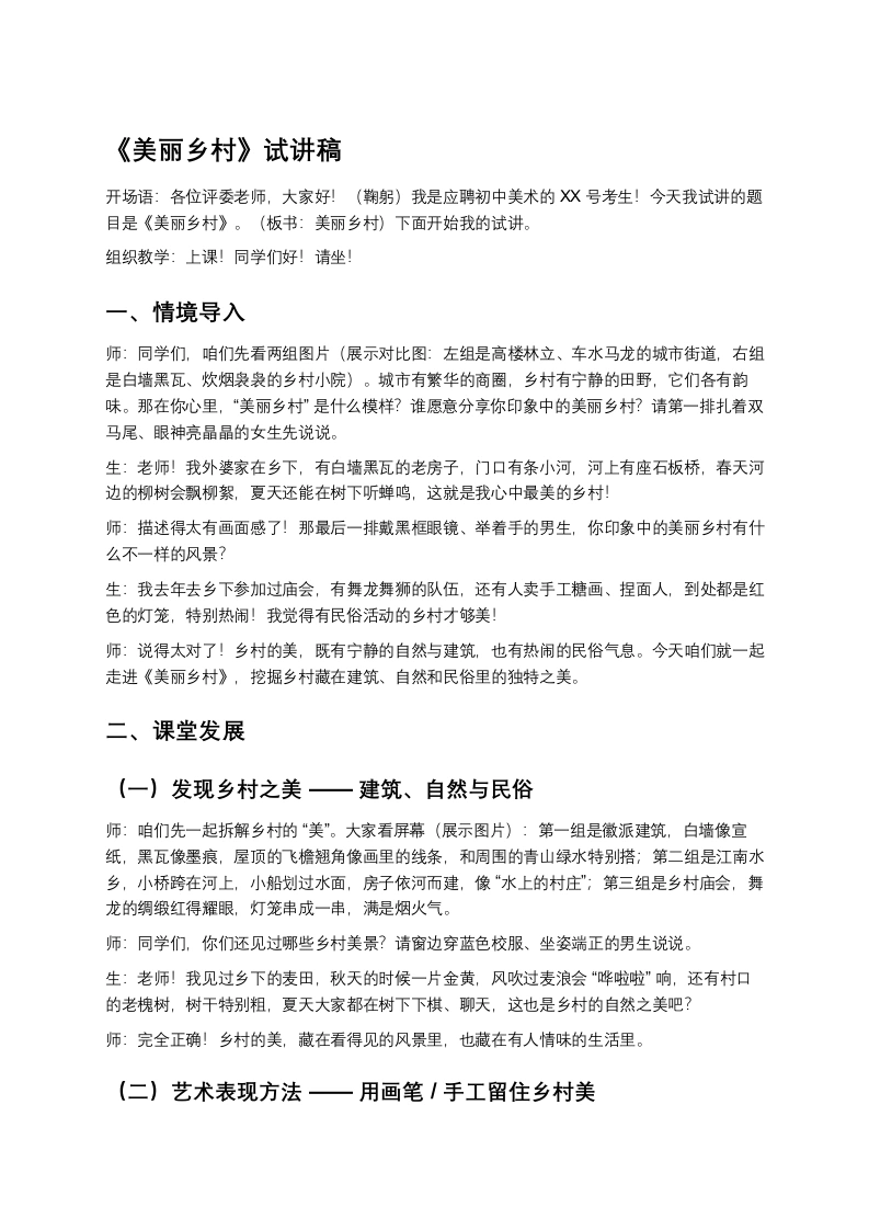 浙美版初中美术试讲逐字稿07.美丽乡村