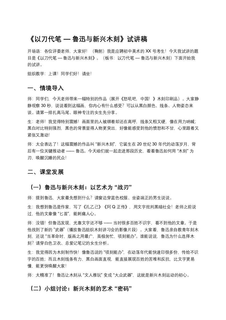 浙美版初中美术试讲逐字稿08.以刀代笔—鲁迅与新兴木刻-考神资料苑