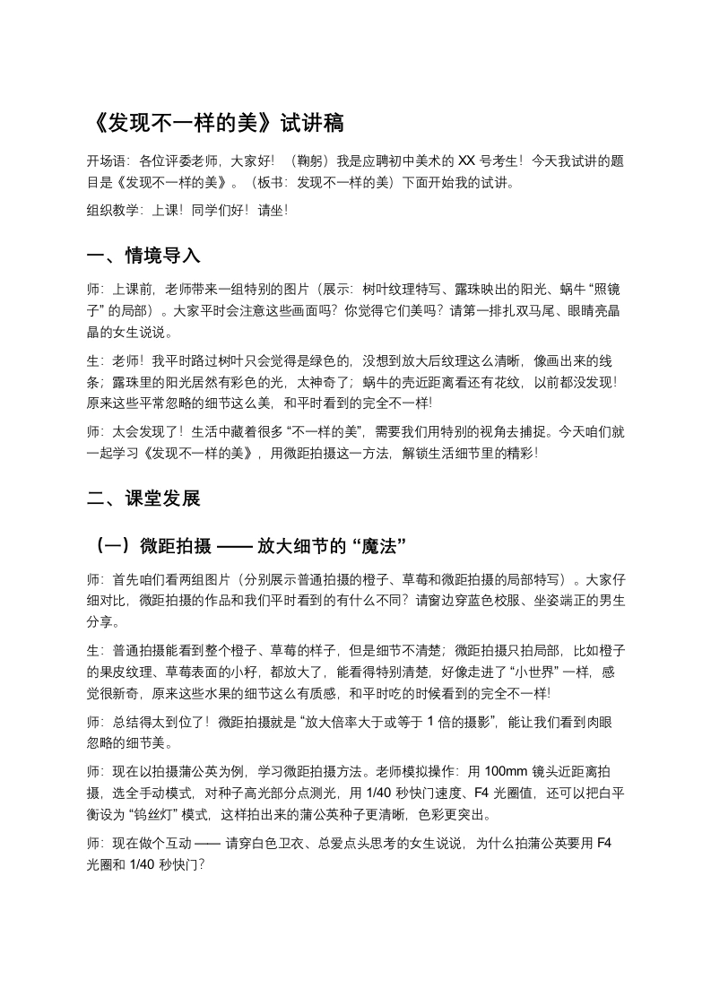浙美版初中美术试讲逐字稿08.发现不一样的美