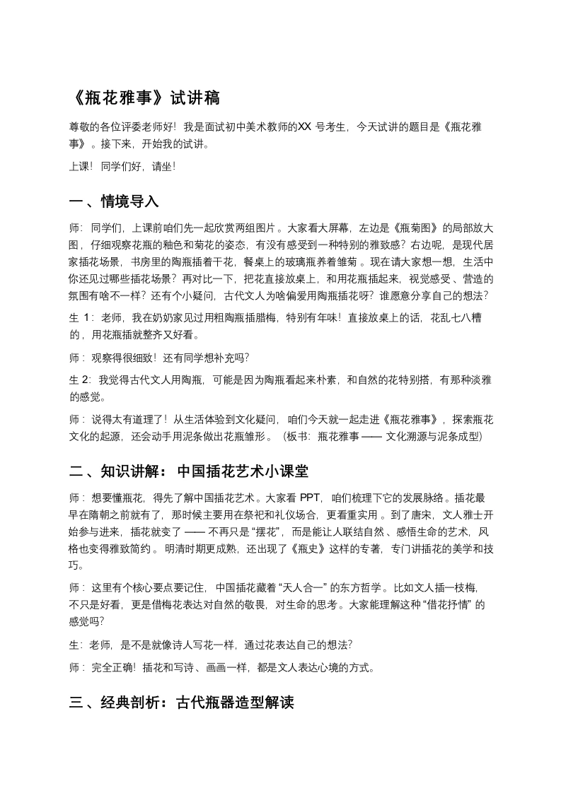 浙美版初中美术试讲逐字稿09.瓶花雅事-考神资料苑