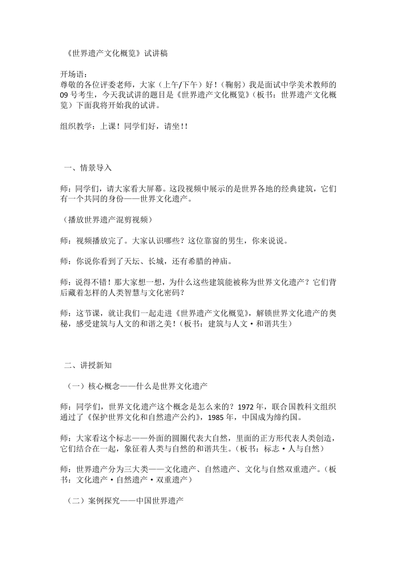 浙美版初中美术试讲逐字稿10.世界遗产文化概览-考神资料苑