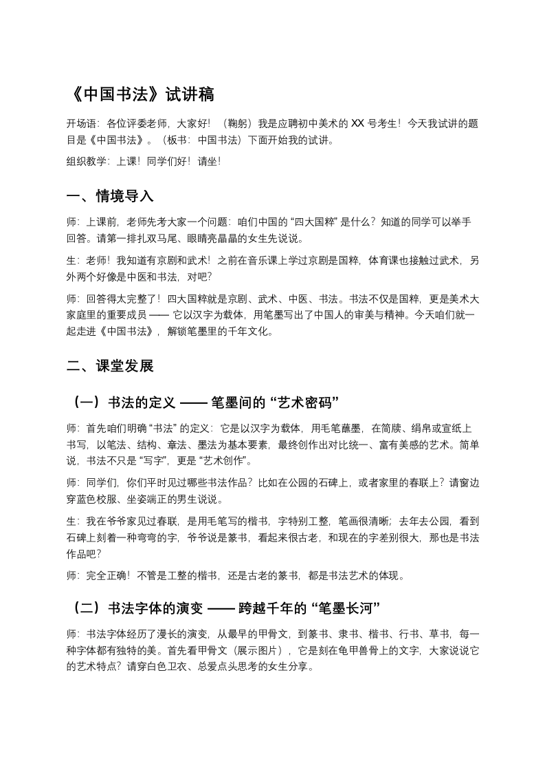 浙美版初中美术试讲逐字稿10.中国书法