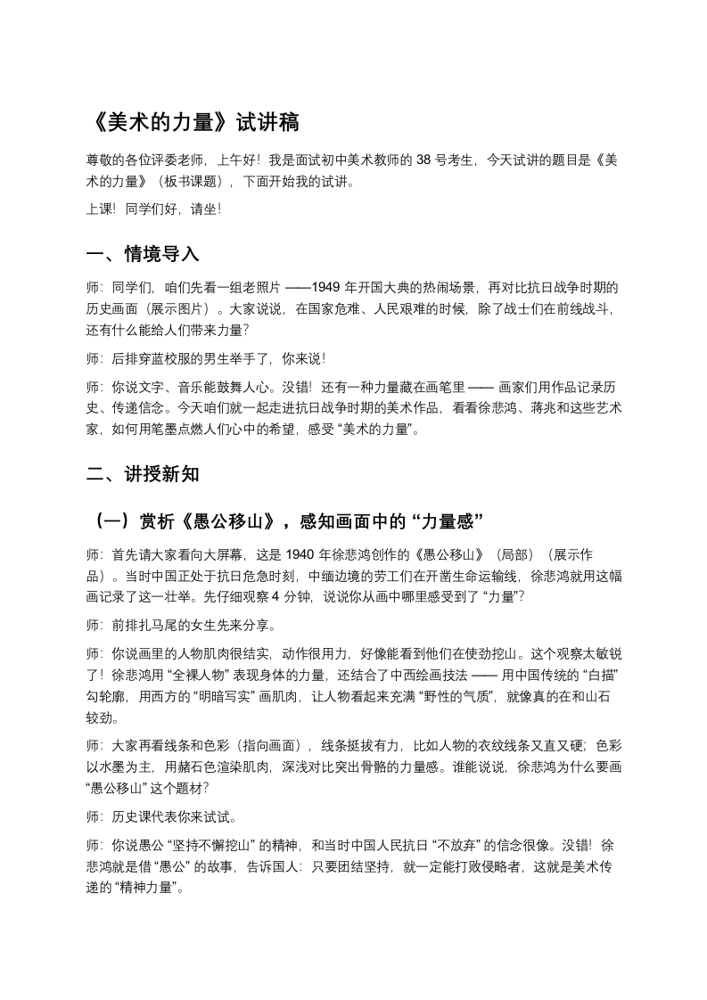 浙美版初中美术试讲逐字稿11.美术的力量-考神资料苑