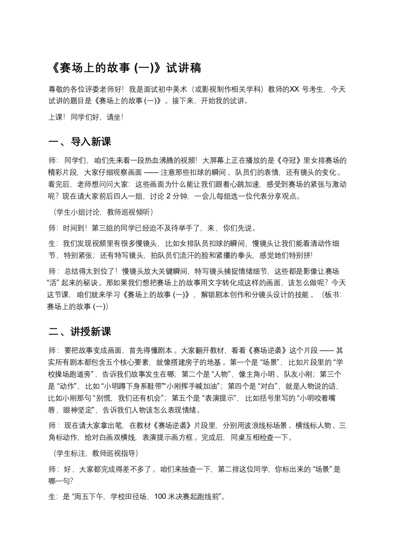 浙美版初中美术试讲逐字稿11.赛场上的故事(一)