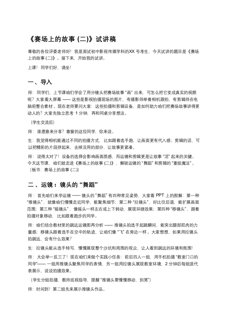 浙美版初中美术试讲逐字稿12.赛场上的故事(二)稿