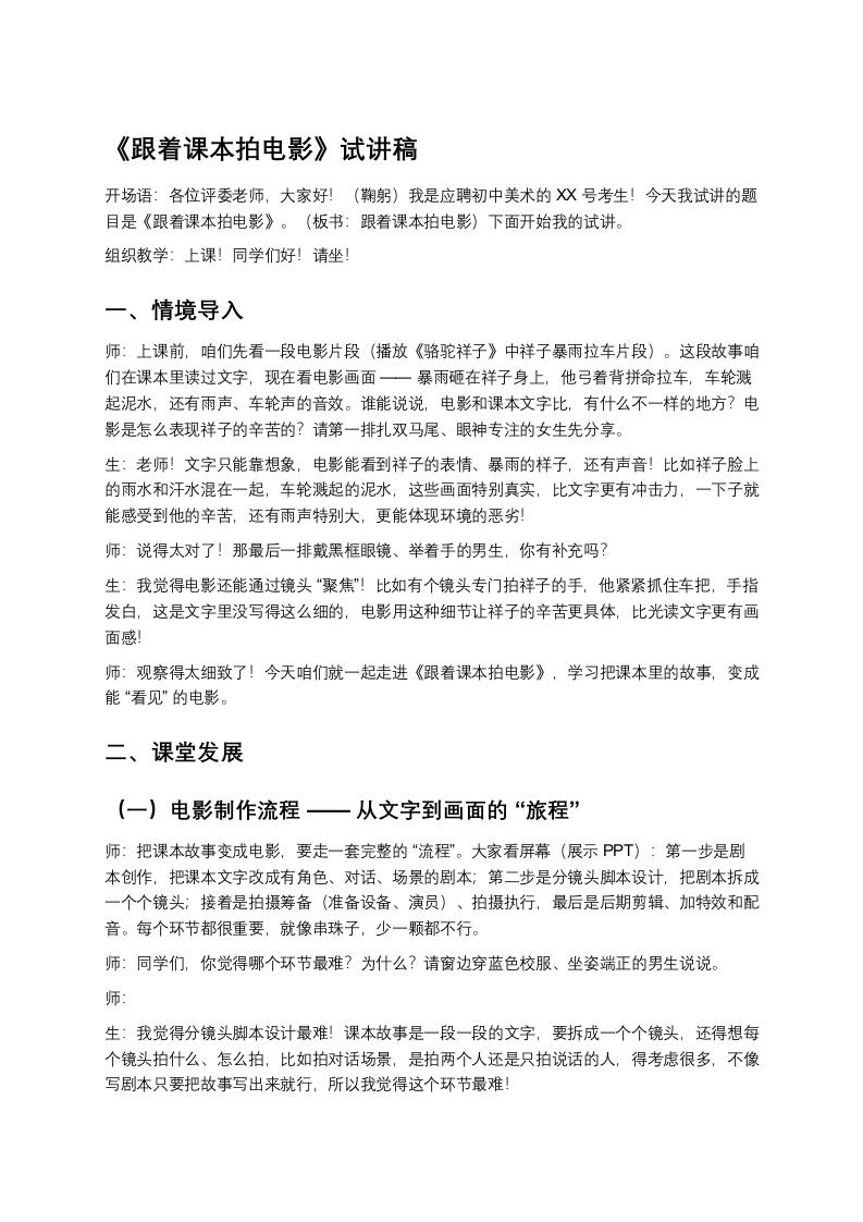 浙美版初中美术试讲逐字稿12.跟着课本拍电影-考神资料苑