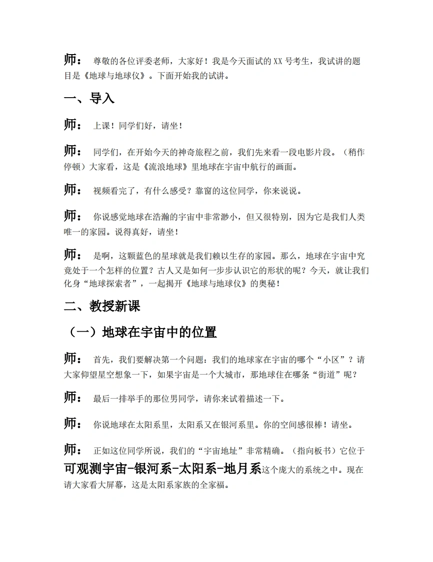 湘教版初中地理试讲逐字稿2.1.1地球与地球仪（第1课时