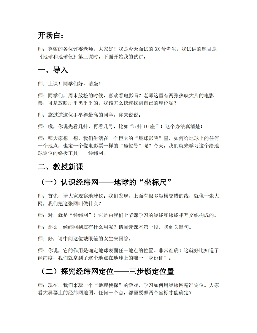 湘教版初中地理试讲逐字稿2.1.3地球与地球仪（第3课时）