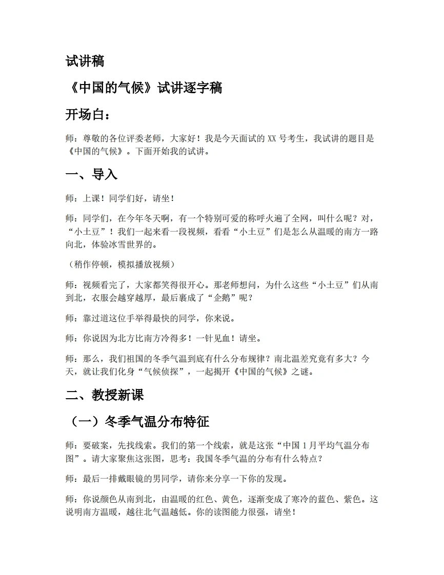 湘教版初中地理试讲逐字稿2.2.1中国的气候
