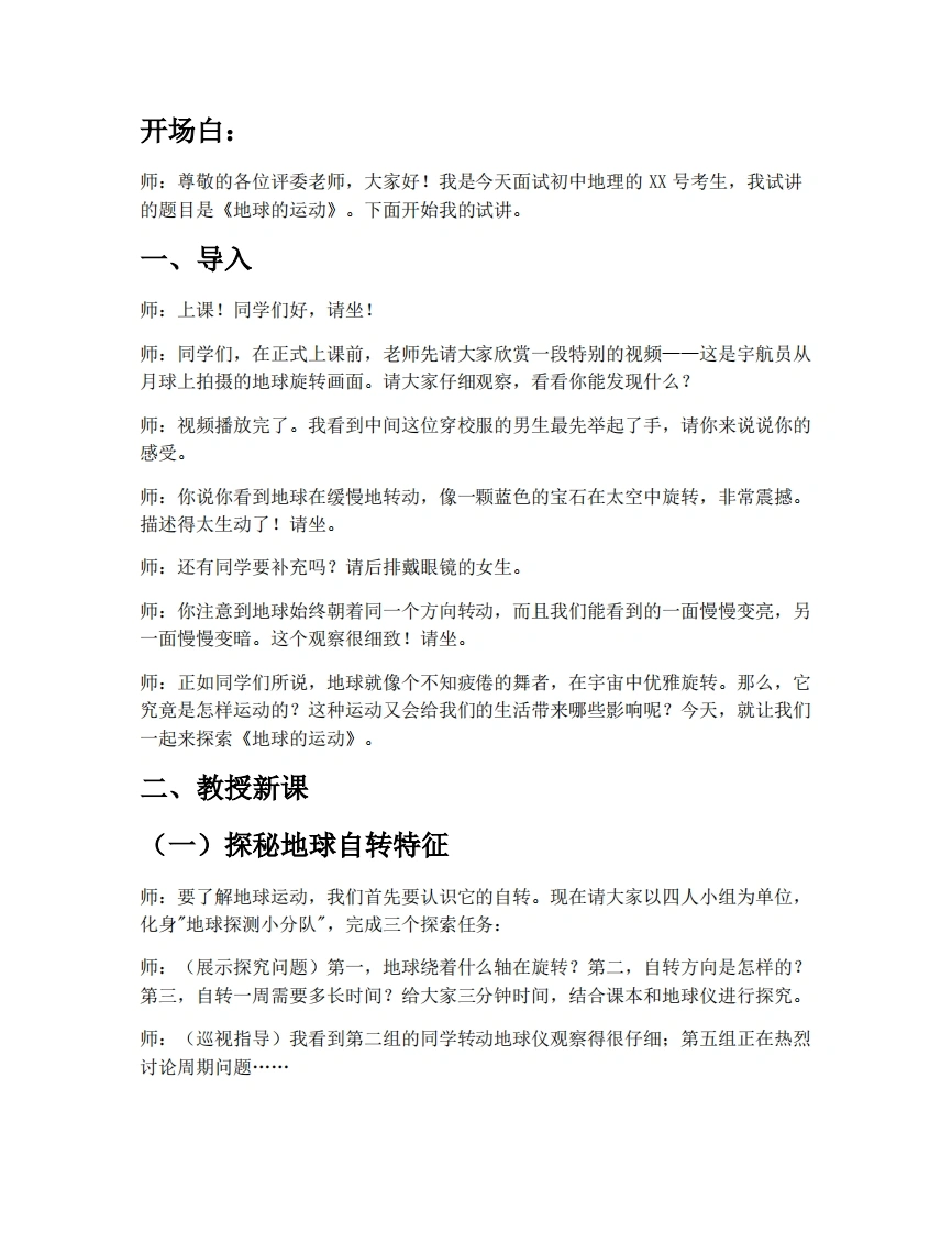 湘教版初中地理试讲逐字稿2.2.1地球的运动（第1课时）