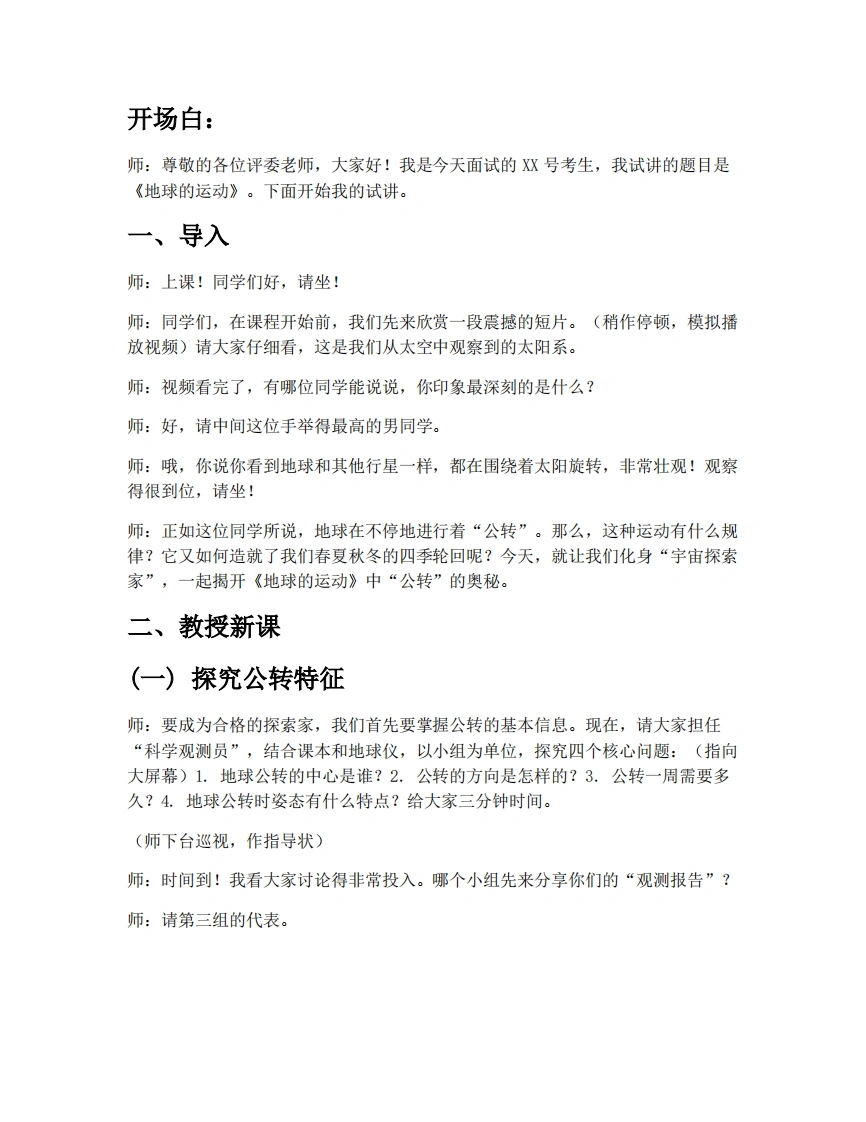 湘教版初中地理试讲逐字稿2.2.2地球的运动（第2课时）