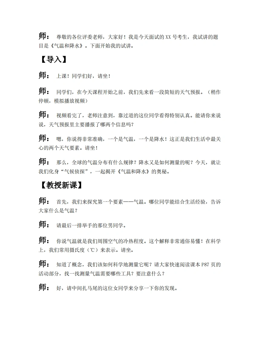 湘教版初中地理试讲逐字稿5.2.1气温和降水（第1课时）