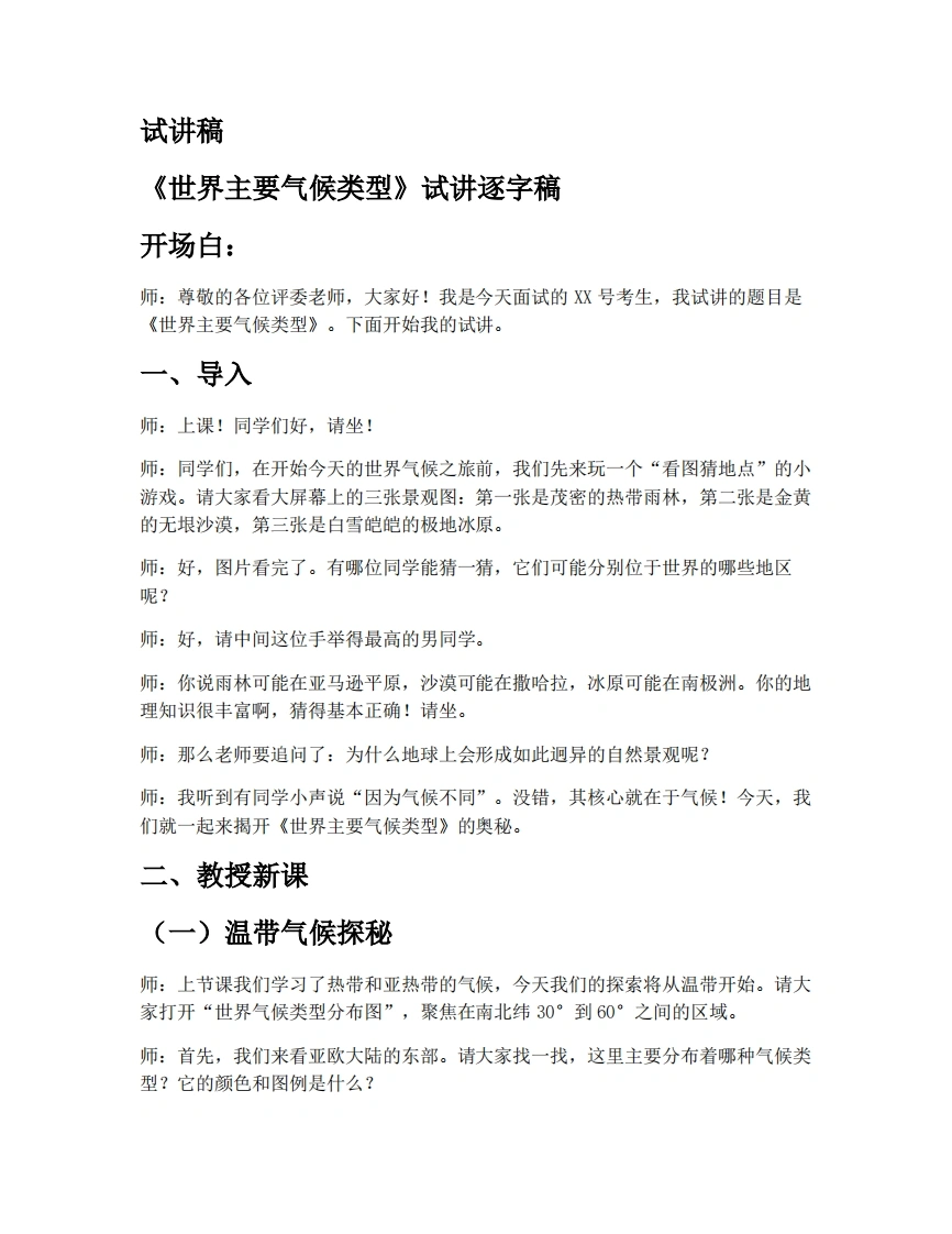 湘教版初中地理试讲逐字稿5.4.2世界主要气候类型（第2课时）