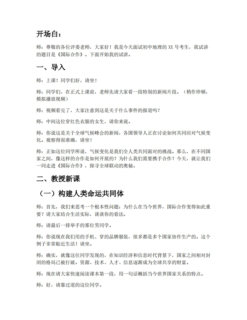 湘教版初中地理试讲逐字稿6.2国际合作