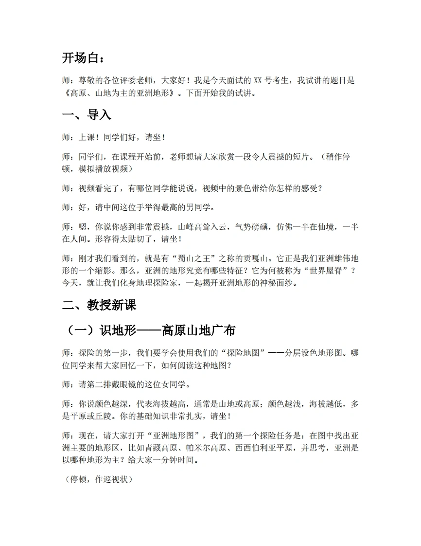 湘教版初中地理试讲逐字稿7.1.2亚洲及欧洲（第2课时
