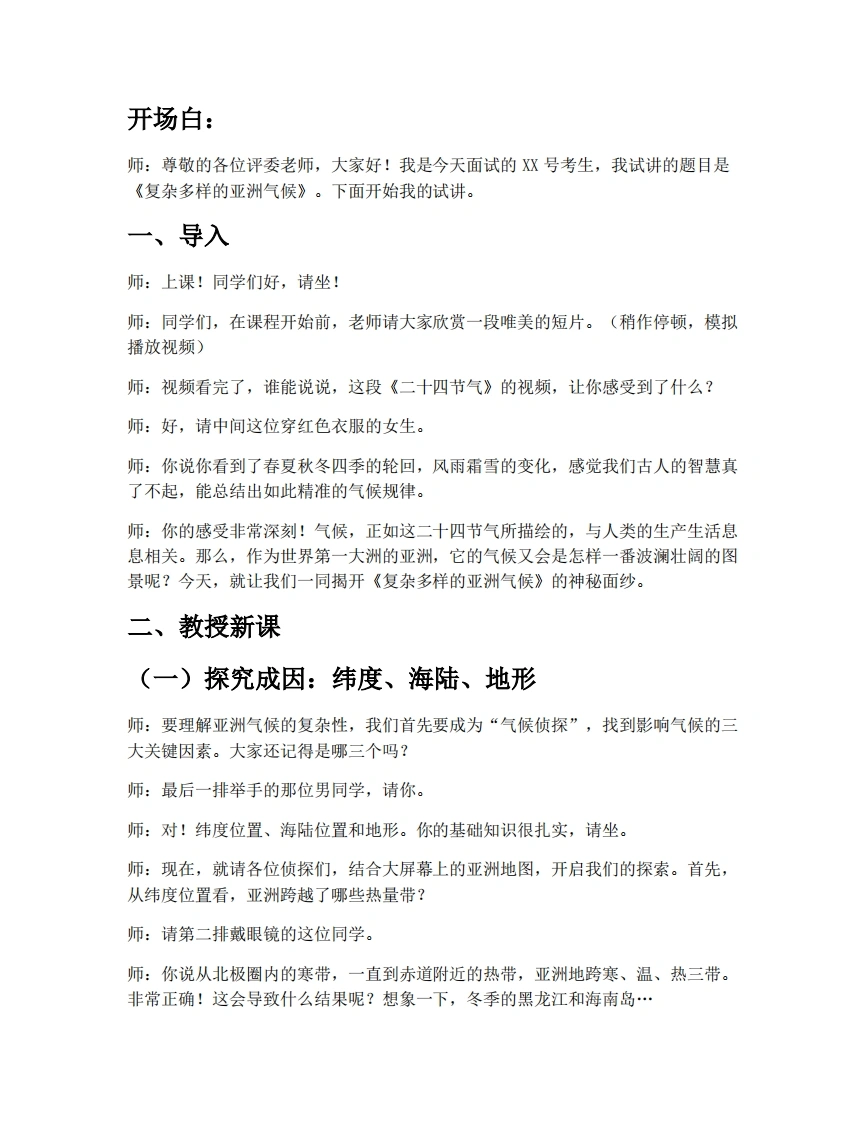 湘教版初中地理试讲逐字稿7.1.3亚洲及欧洲（第3课时