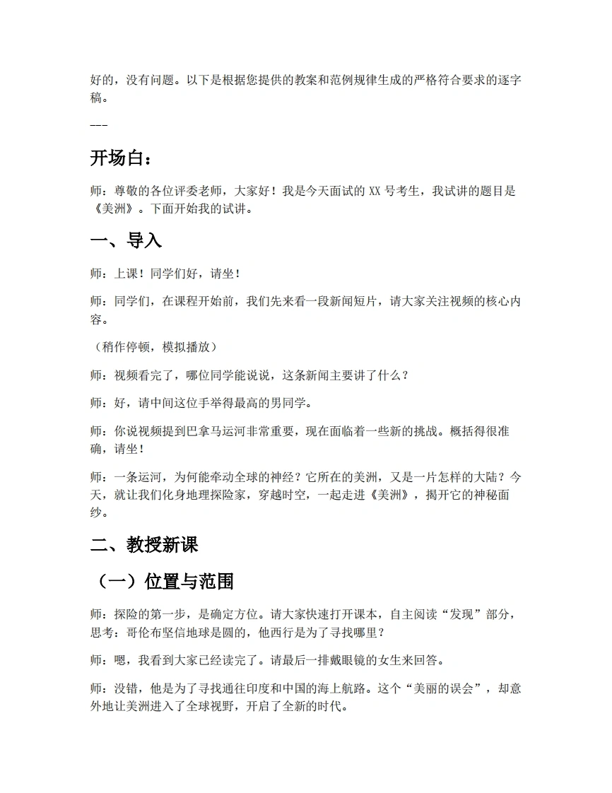 湘教版初中地理试讲逐字稿7.3.1美洲（第1课时