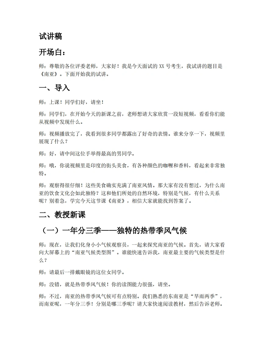 湘教版初中地理试讲逐字稿8.2.2南亚（第2课时