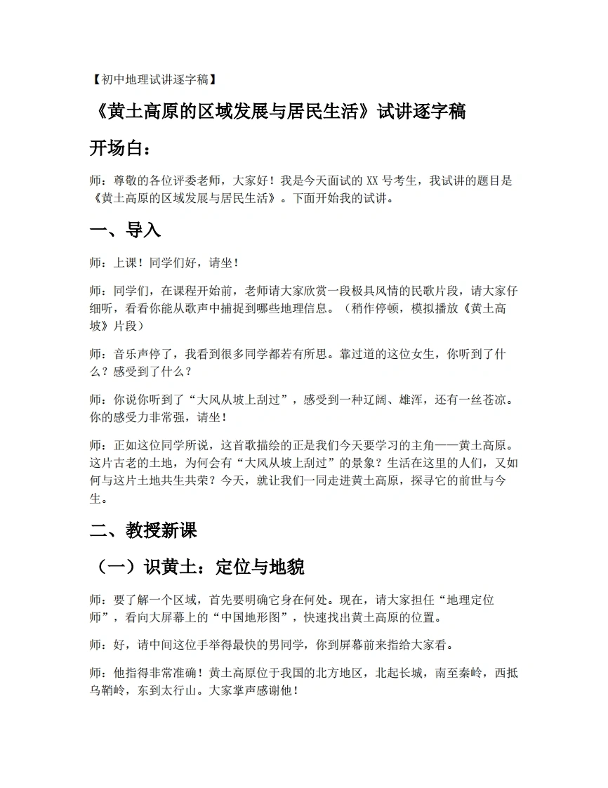 湘教版初中地理试讲逐字稿8.5黄土高原的区域发展与居民生活-考神资料苑