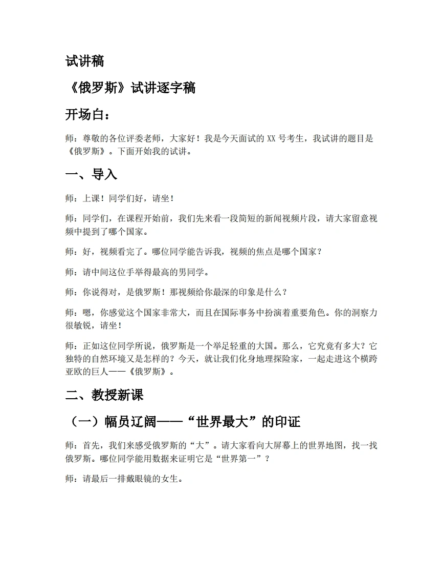 湘教版初中地理试讲逐字稿9.3.1俄罗斯（第1课时