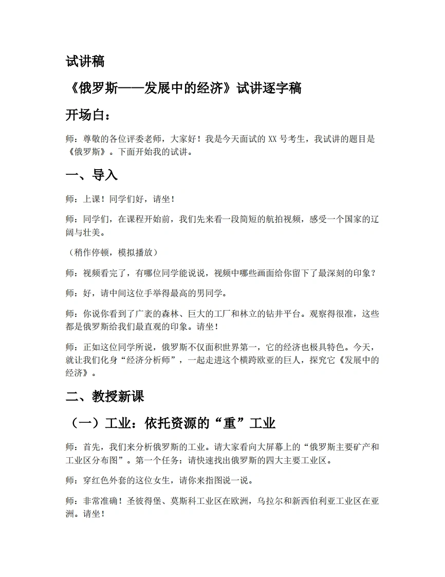 湘教版初中地理试讲逐字稿9.3.2俄罗斯（第2课时