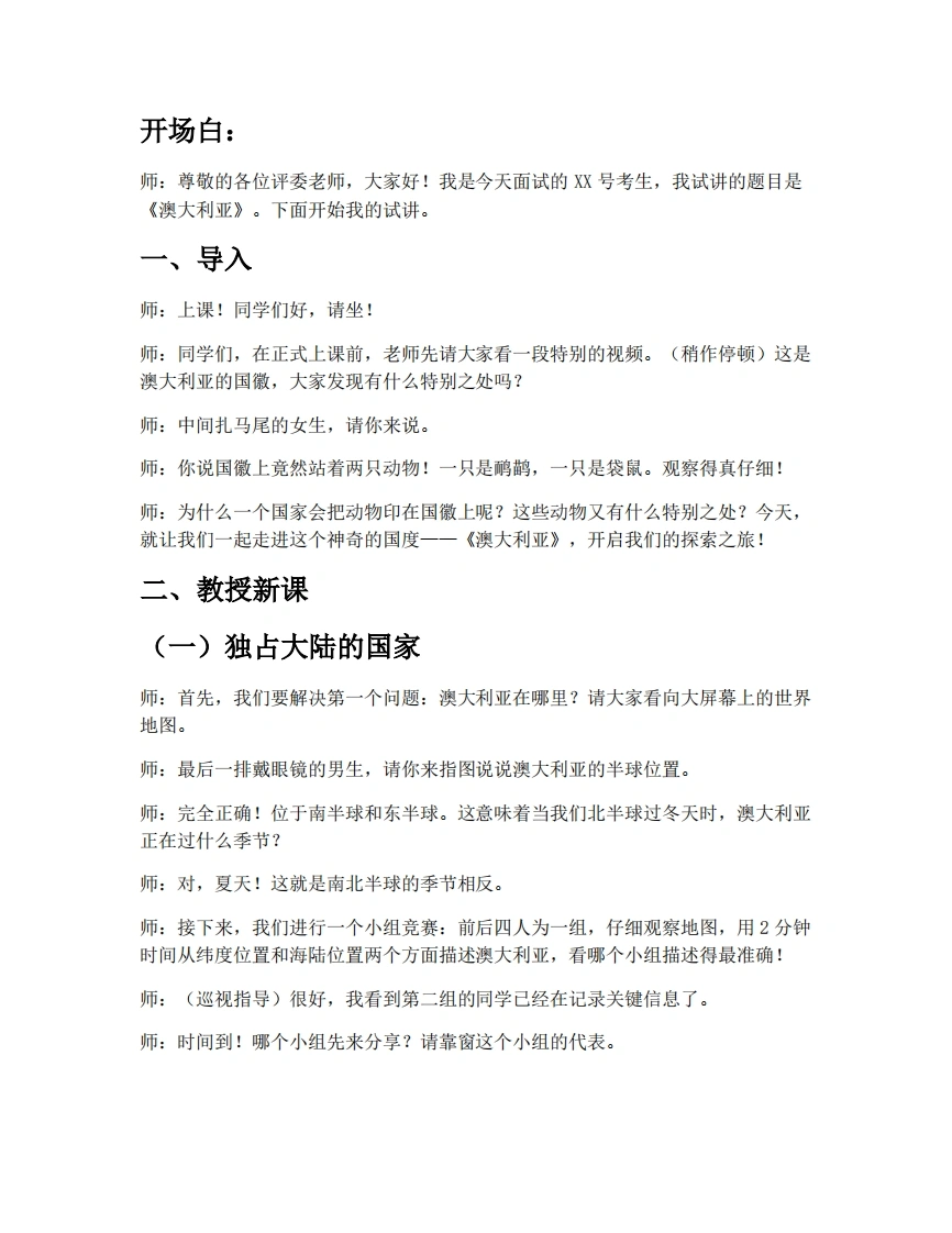 湘教版初中地理试讲逐字稿9.6澳大利亚
