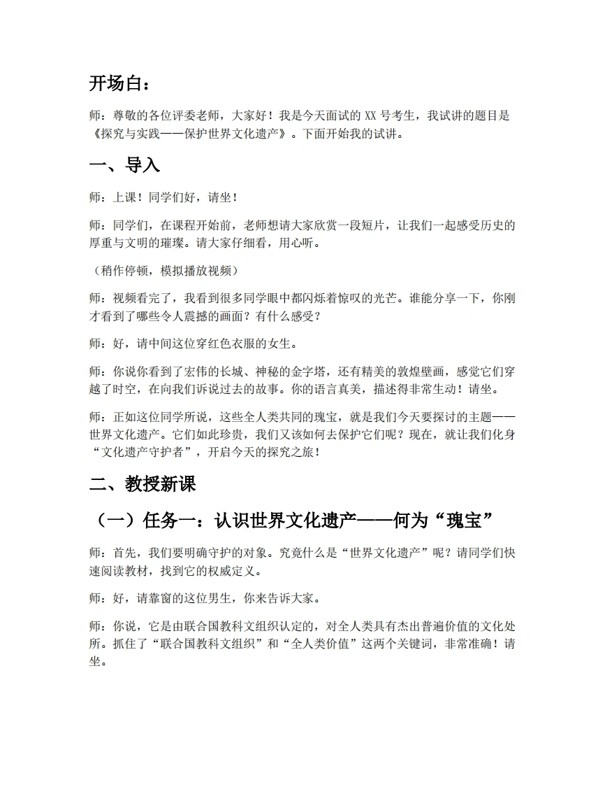 湘教版初中地理试讲逐字稿探究与实践-保护世界文化遗产