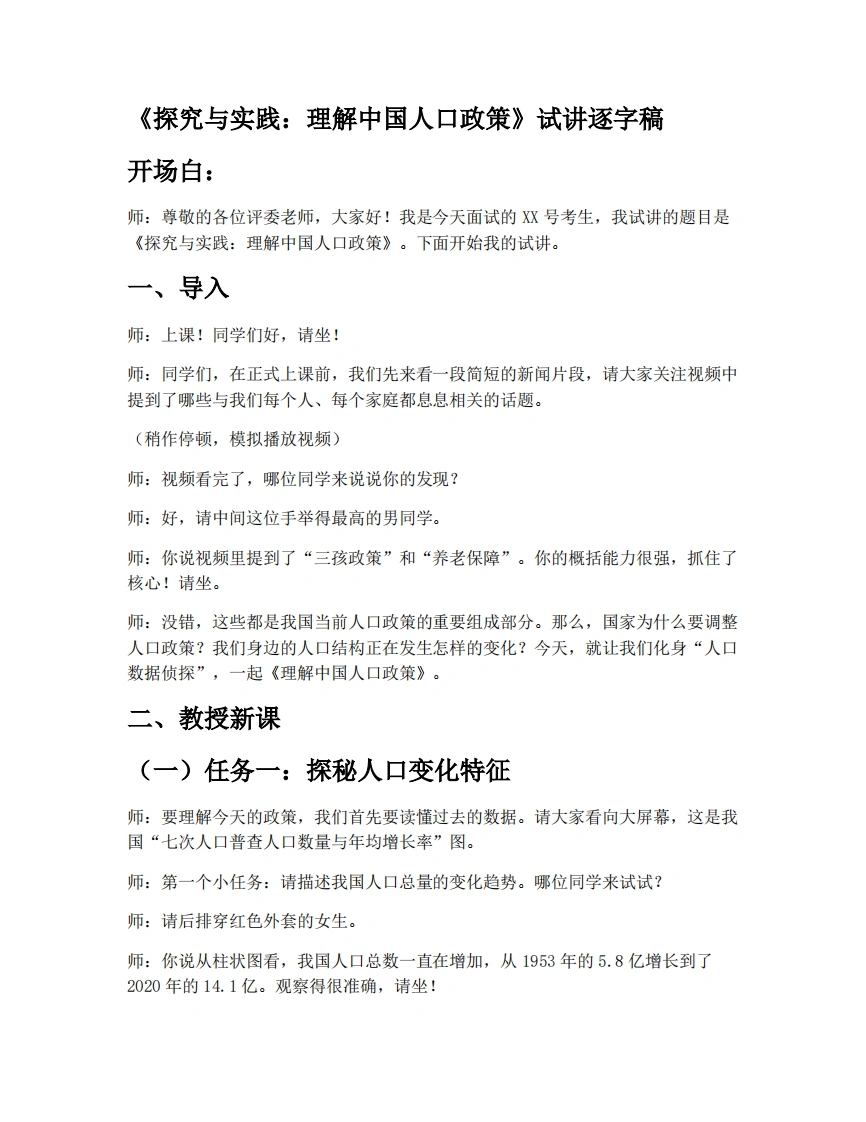 湘教版初中地理试讲逐字稿第一章探究与实践-理解中国人口政策-考神资料苑