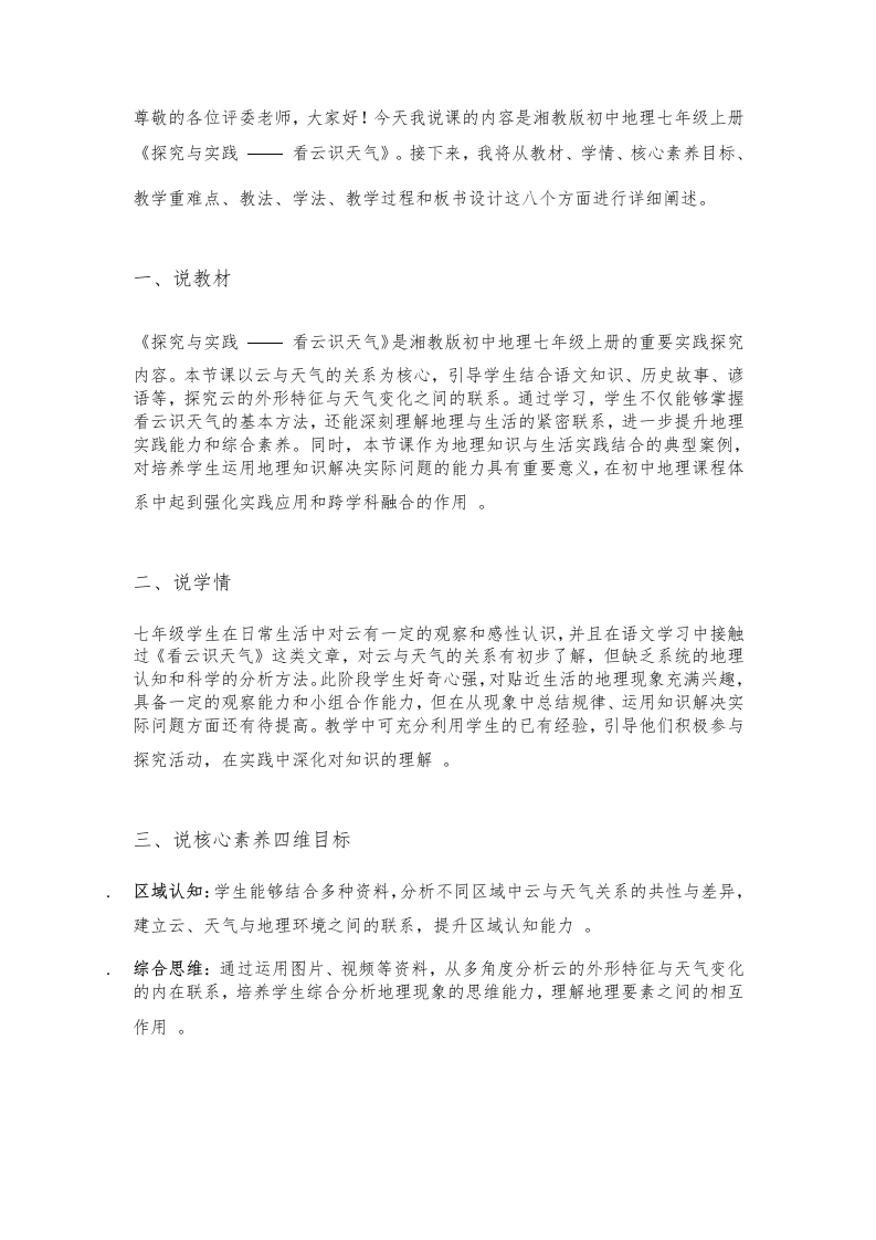 湘教版初中地理说课稿《探究与实践看云识天气》七年级上册